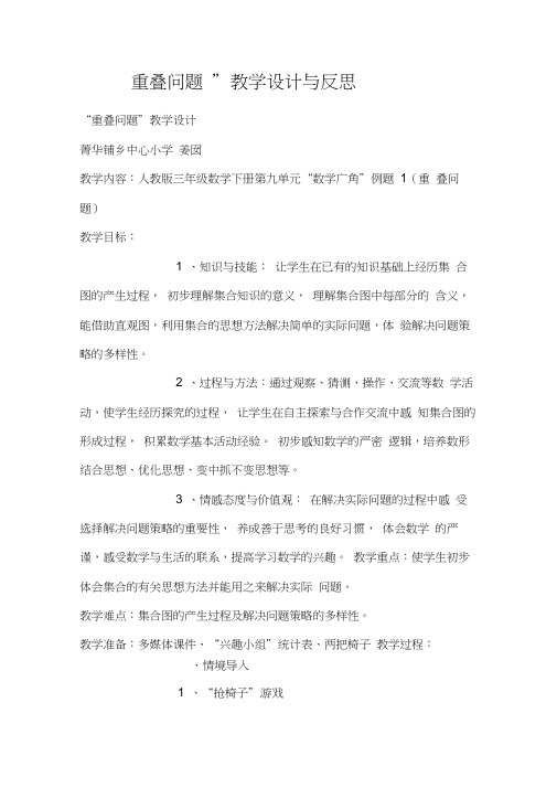 重叠问题的教学反思