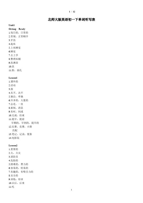 (完整版)北师大版初一英语下单词听写表