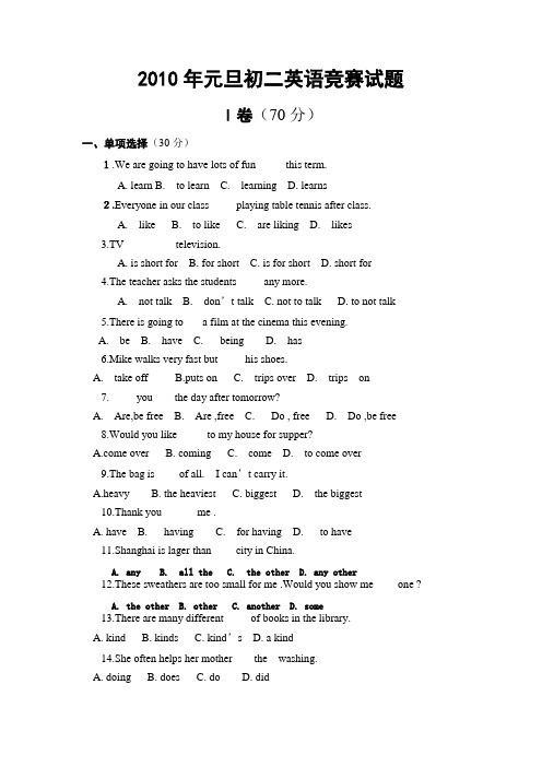 2011元旦初二英语竞赛试题