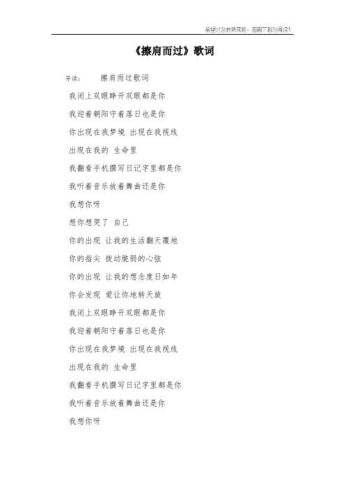 《擦肩而过》歌词