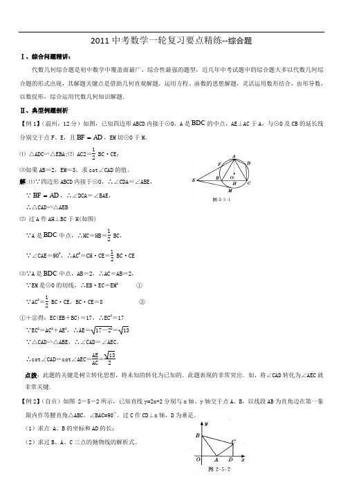 最新初中中考数学题库 2011中考数学一轮综合题及答案