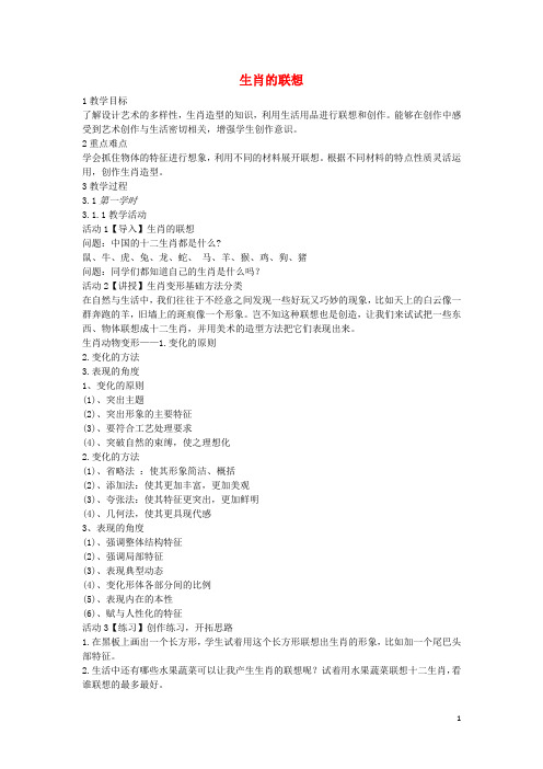 2019七年级美术上册 第4课《生肖的联想》教案1 人美版