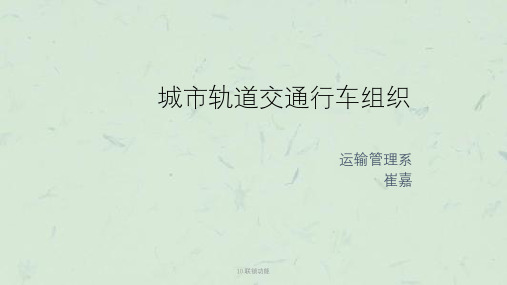 10.联锁功能课件