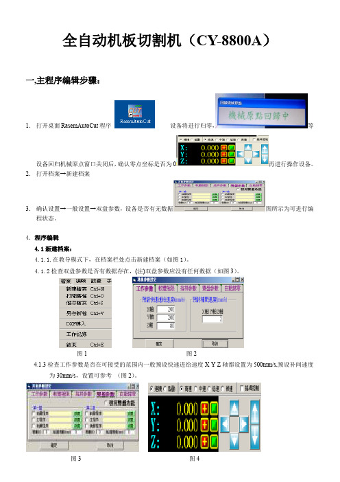 自动分板机编程解析