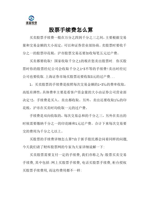 股票手续费怎么算