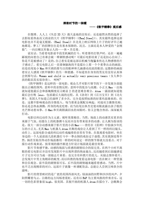 铁甲钢拳影评