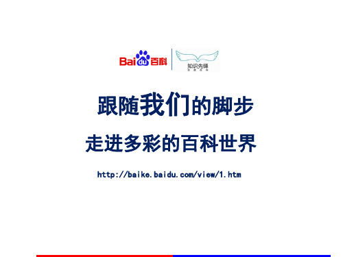 百度百科入门讲解篇