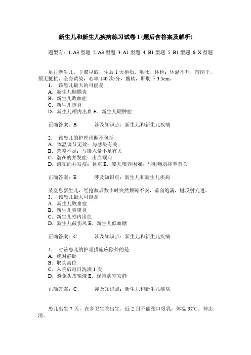 新生儿和新生儿疾病练习试卷1(题后含答案及解析)_0