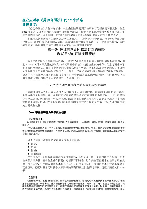 企业应对新《劳动合同法》的12个策略及考试题