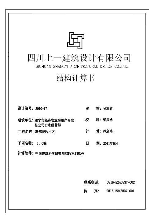 灰土挤密桩复合地基计算书