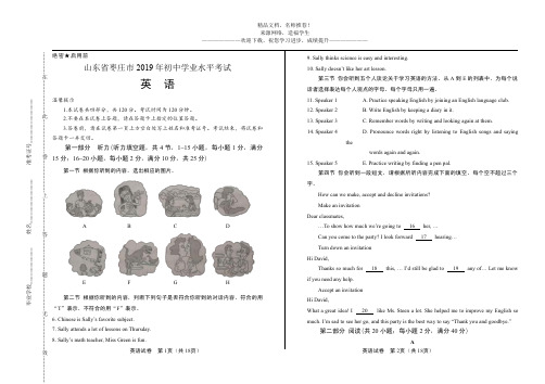 (高清版)2019年山东省枣庄市中考英语试卷