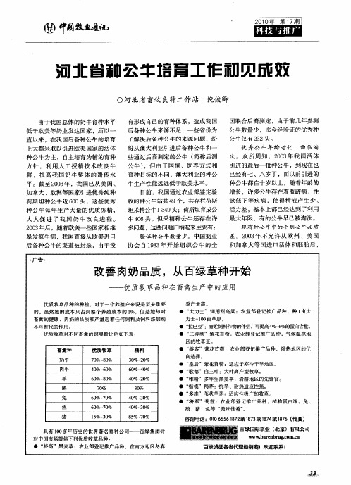河北省种公牛培育工作初见成效