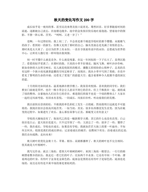 秋天的变化写作文200字