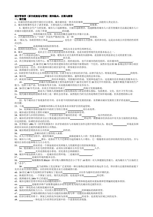城市管理学期末练兵：自测与解答