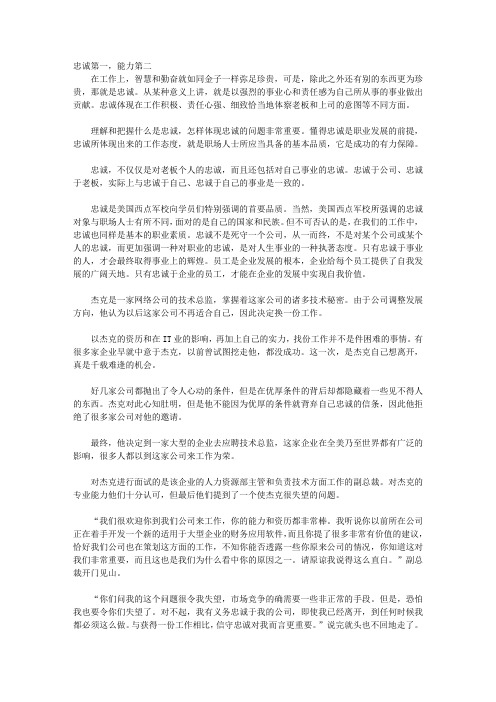 忠诚比能力更重要_智慧篇