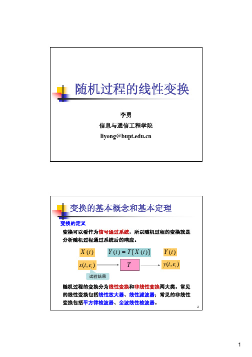第06讲_随机过程的线性变换1