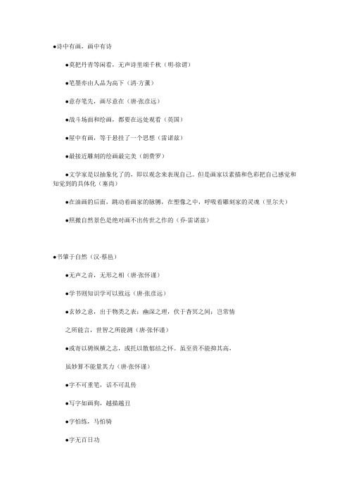 书画名言