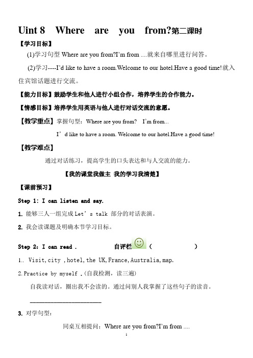 陕旅版五年级上册第八单元第二课时
