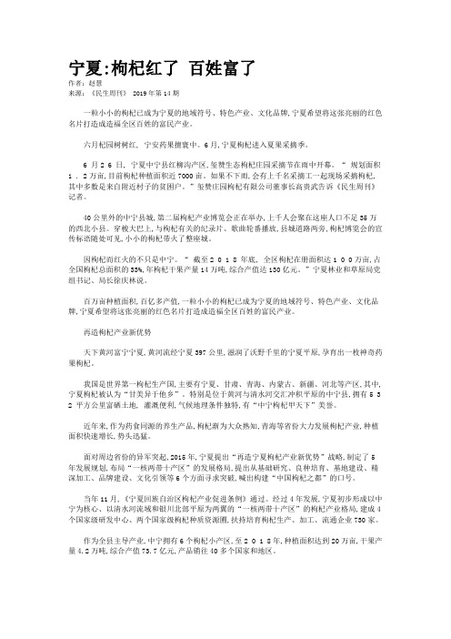 宁夏:枸杞红了 百姓富了