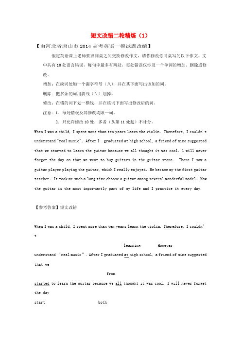 2019高考英语二轮复习 短文改错精炼1.doc