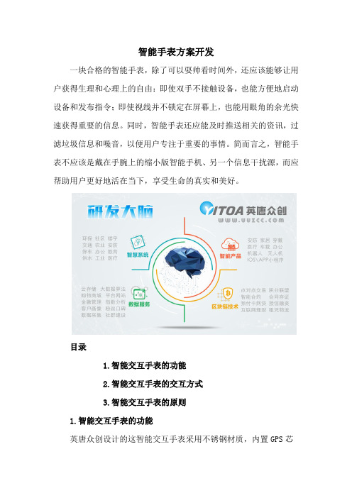 智能手表方案开发