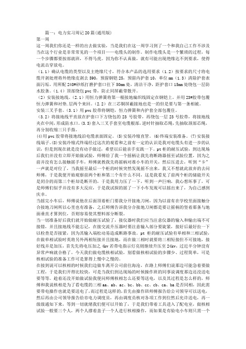 电力工程实习周记