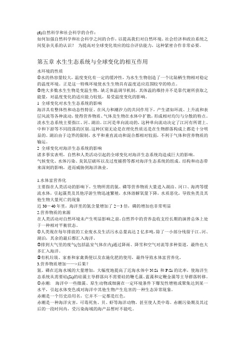 全球变化生态续