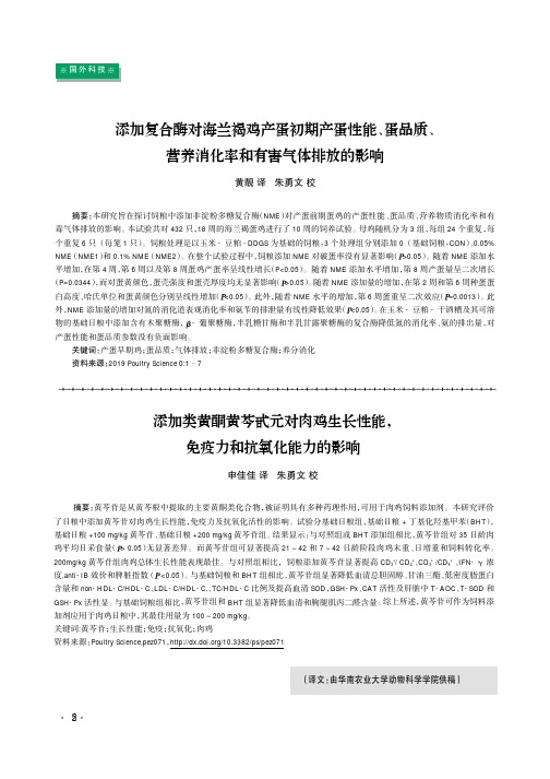 添加类黄酮黄芩甙元对肉鸡生长性能,免疫力和抗氧化能力的影响
