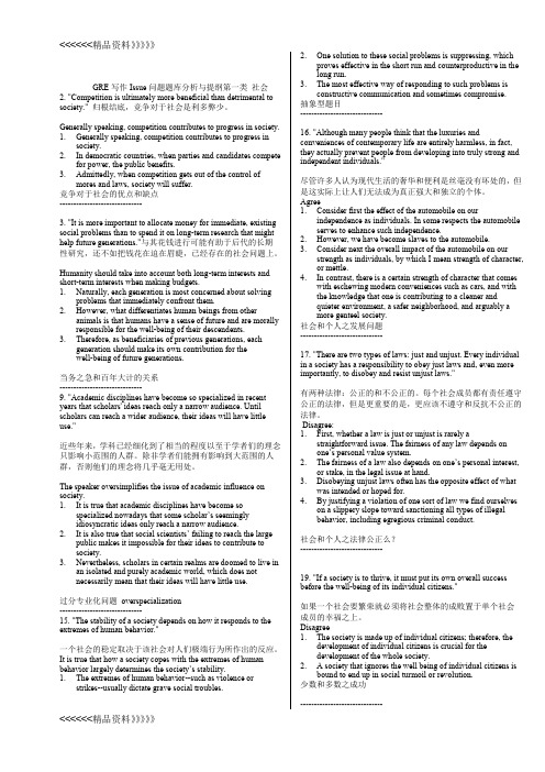GRE作文题库所有244道Issue题目的写作提纲教案资料