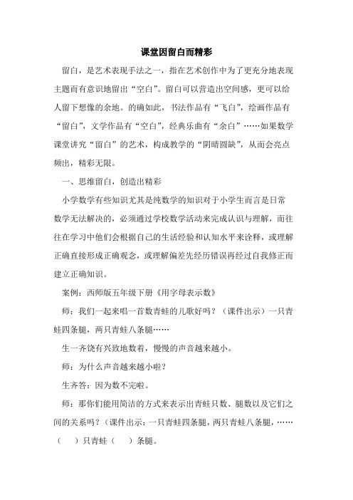 课堂因留白而精彩论文