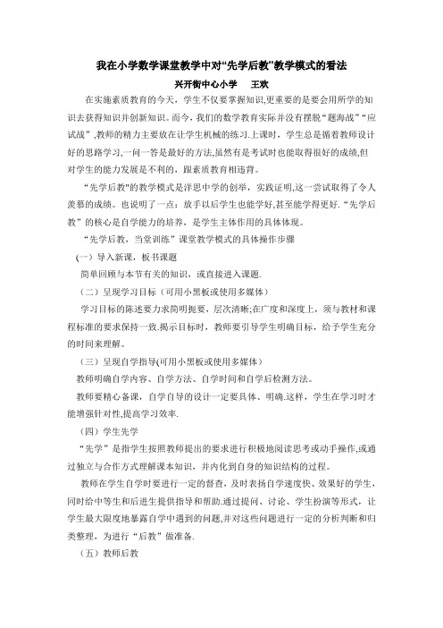 先学后教论文【范本模板】