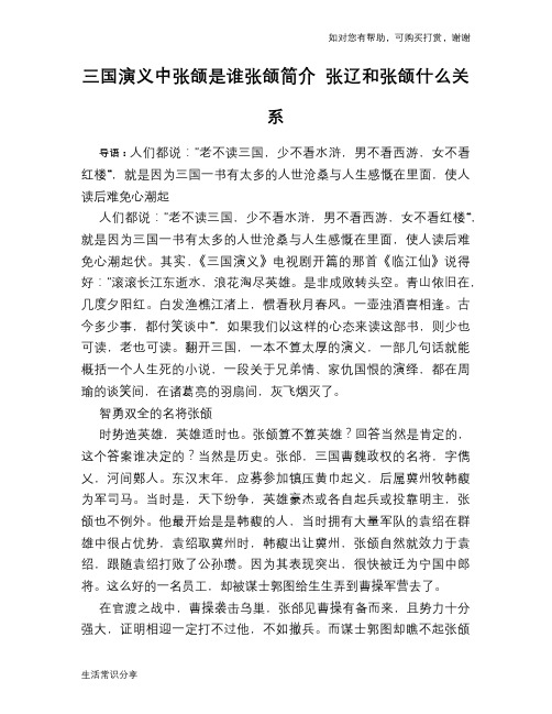 历史趣谈：三国演义中张颌是谁张颌简介 张辽和张颌什么关系
