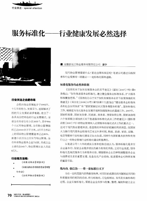 服务标准化——行业健康发展必然选择