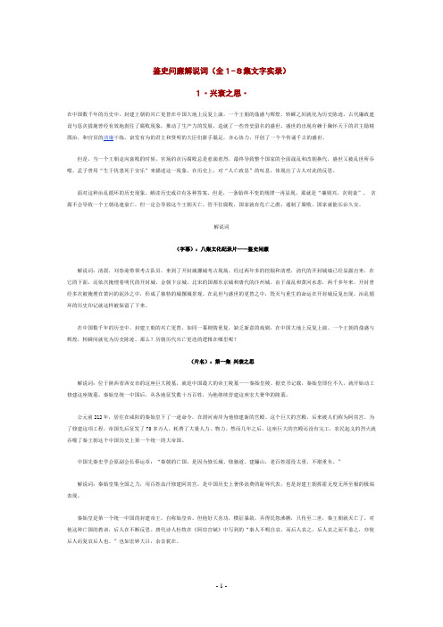 鉴史问廉解说词