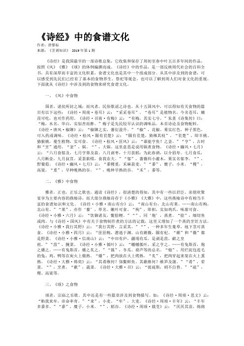 《诗经》中的食谱文化