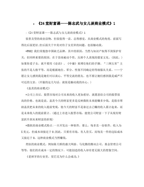 ：《24堂财富课——陈志武与女儿谈商业模式》1