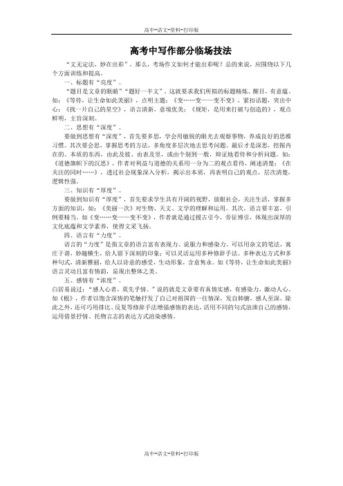高考中写作部分临场技法