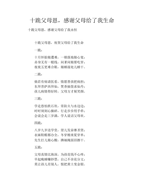 十跪父母恩,感谢父母给了我生命