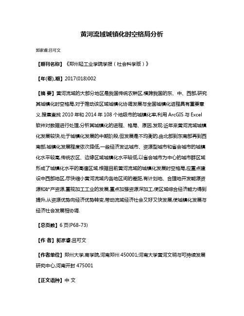 黄河流域城镇化时空格局分析