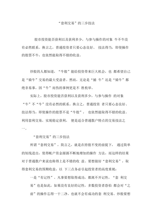 “套利交易”的三步技法