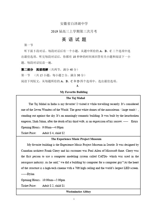 安徽省白泽湖中学2019届高三上学期第三次月考英语