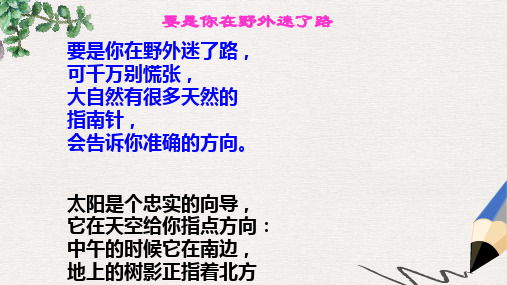 五年级语文上册 第8课 大自然的语言课件 语文S版