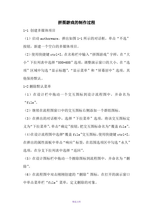 拼图游戏的制作过程