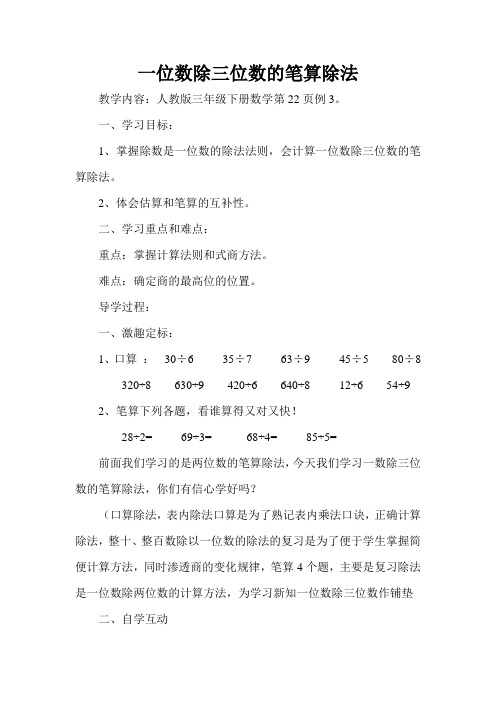 一位数除三位数的笔算除法
