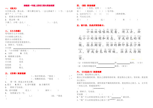 部编版一年级语文上册 阅读理解(课内9篇+课外21篇)