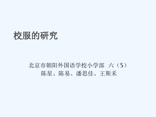 教师作品2——校服查询拜访