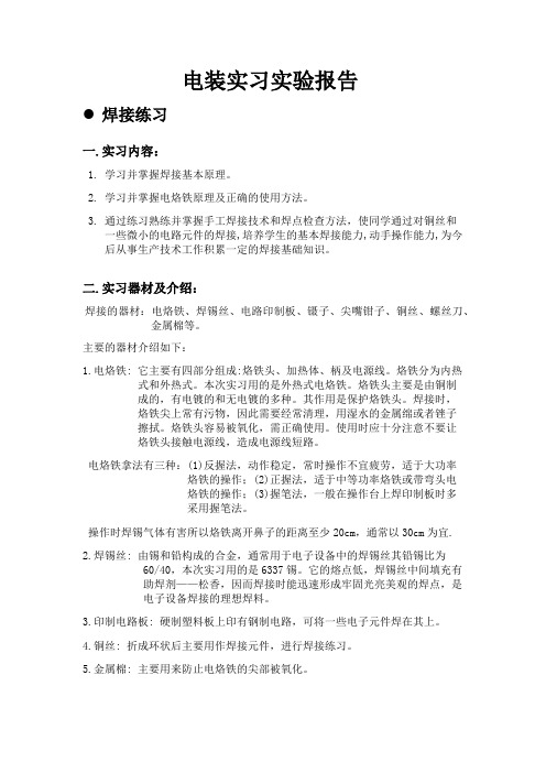 收音机报告西安石油大学