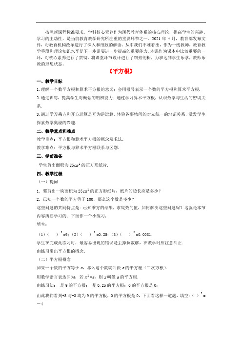    《平方根》word优秀获奖教案(部优)