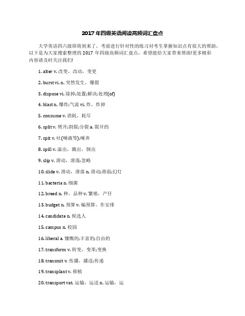 2017年四级英语阅读高频词汇盘点