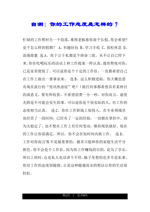 自测：你的工作态度是怎样的？.doc